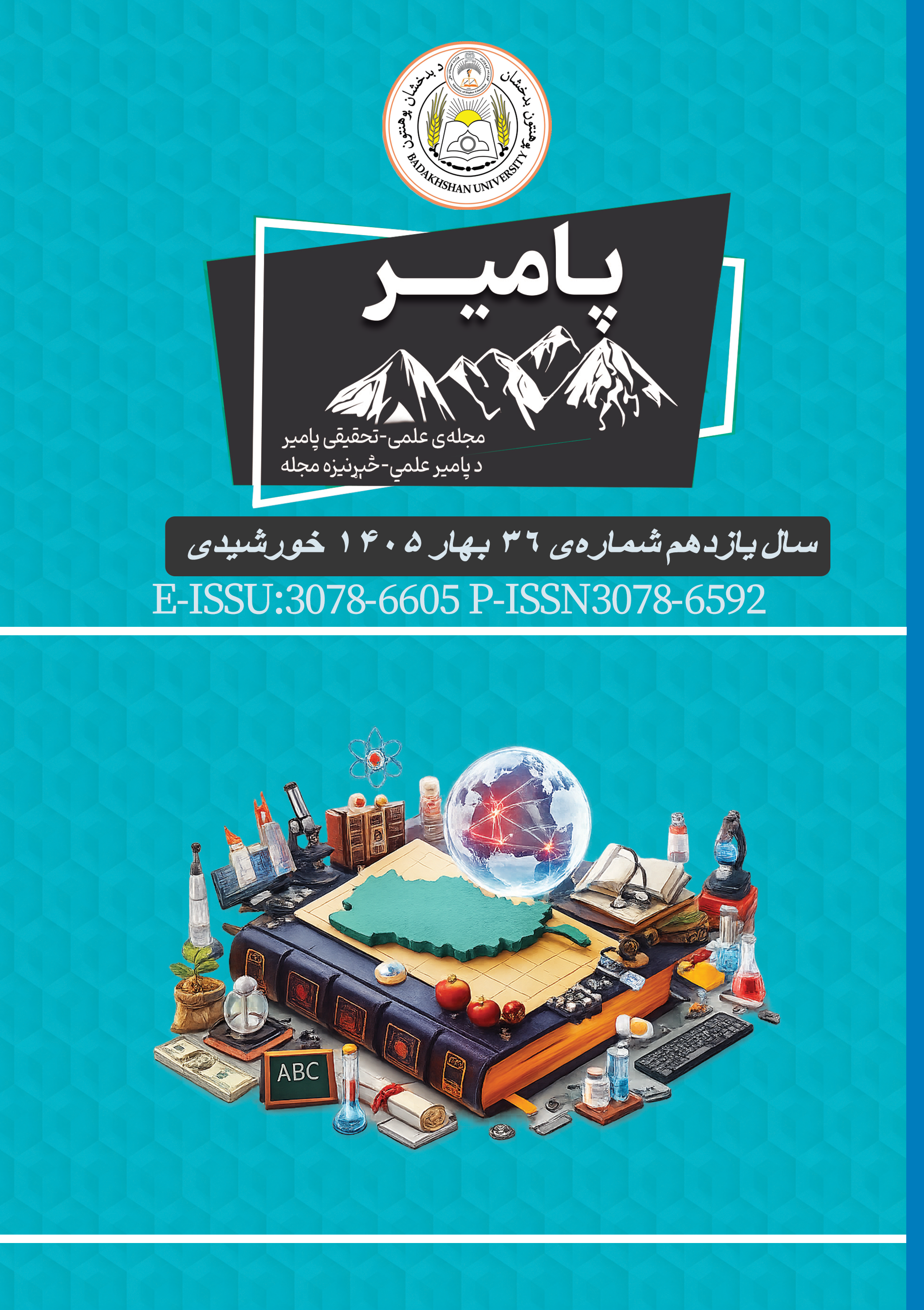 					View Vol. 11 No. 36 (2026): Pamir Academic & Research Journal 
				